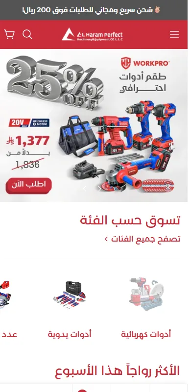 Al Haram Perfect website on a phone